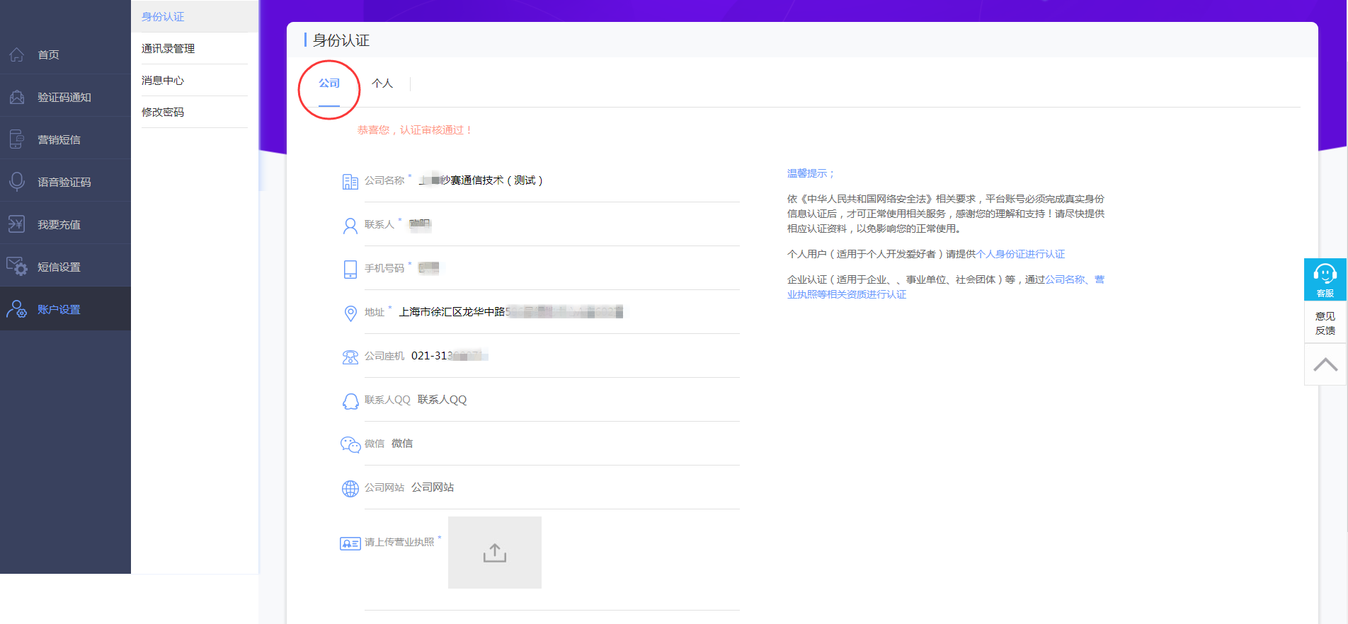 企業(yè)身份認(rèn)證.png
