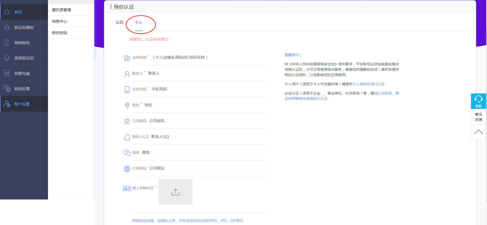 個(gè)人實(shí)名認(rèn)證.png