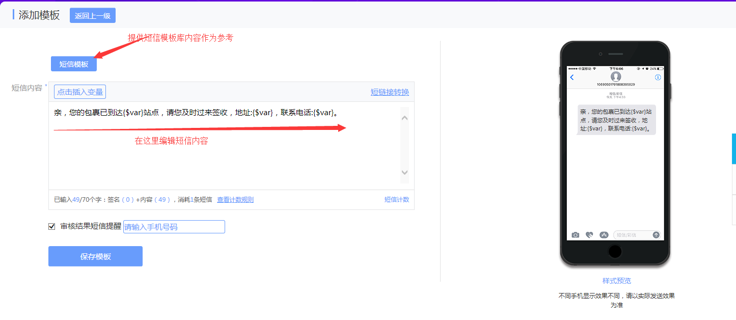 添加短信模板.png