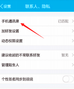 手机通讯录