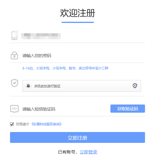 手機(jī)注冊