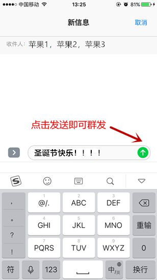 苹果短信群发